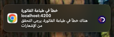 إشعار سطح المكتب