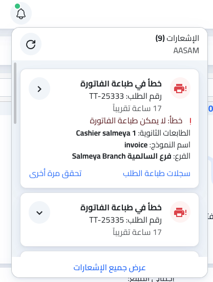 إشعارات الطباعة